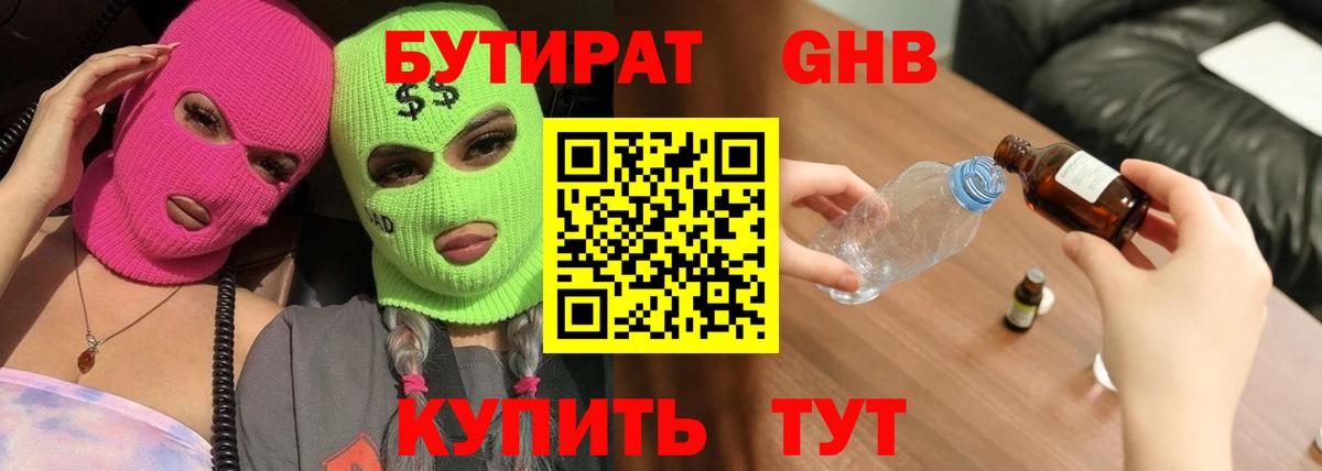 БУТИРАТ бутик Карабулак