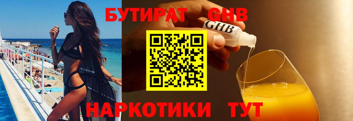Бутират оксибутират  Вход с VPN  Карабулак 