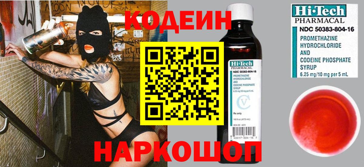 Кодеин Purple Drank Карабулак