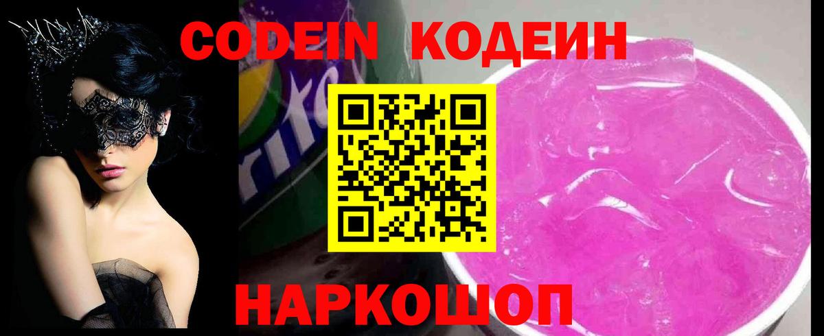 Кодеиновый сироп Lean Purple Drank  Вход с VPN  Карабулак 