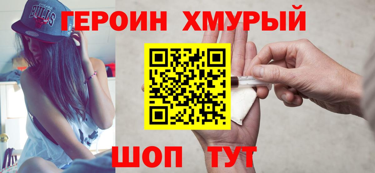 Героин герыч Карабулак