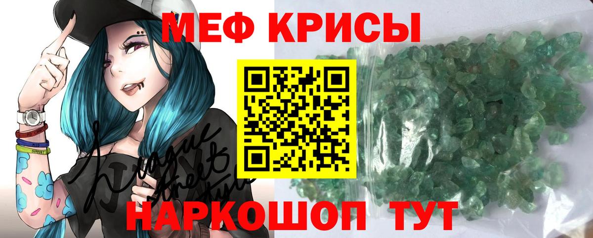 Меф мяу мяу  Карабулак