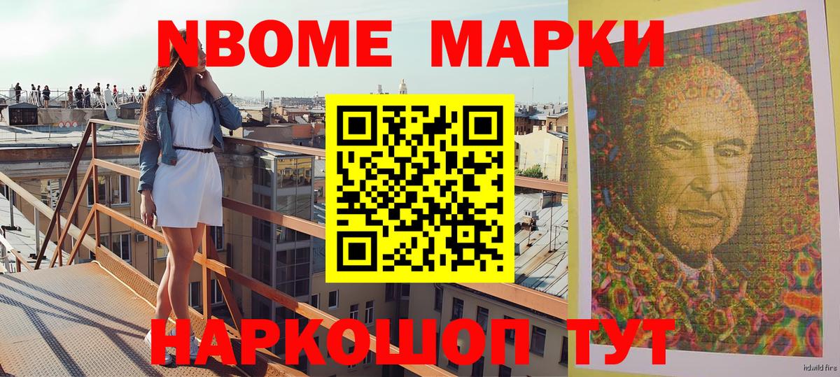 Марки 25I-NBOMe 1,5мг Карабулак