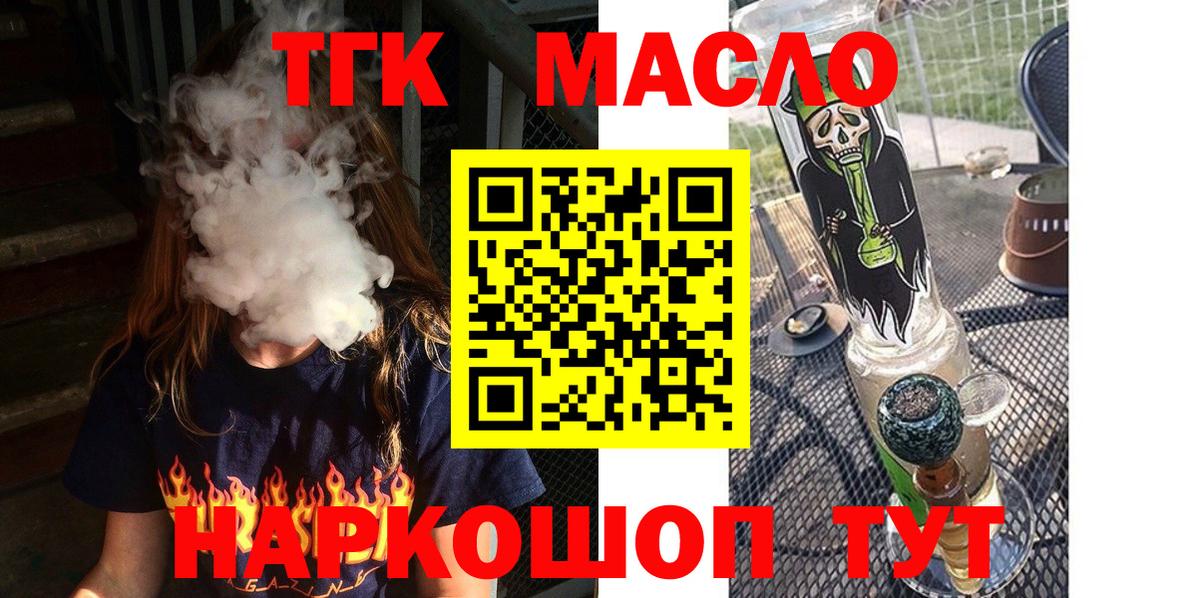 ТГК THC oil Карабулак